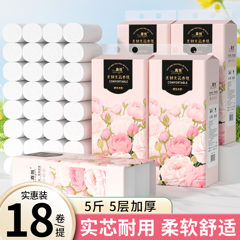36卷10斤装加粗加厚卷纸擦手纸厕纸家用卫生纸木浆无芯卷筒纸大提