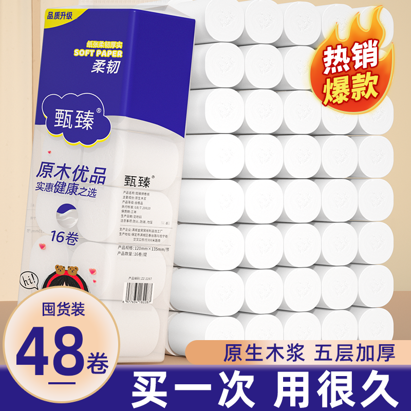 【厂家特惠】48卷加粗加厚纸巾擦手纸厕纸家用卫生纸实惠批发卷纸