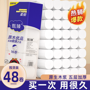 厂家特惠 48卷加粗加厚纸巾擦手纸厕纸家用卫生纸实惠批发卷纸