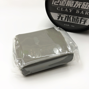 魔灰磁土洗车泥黑白车强力去污泥干存火山磨泥擦漆面黑点飞漆