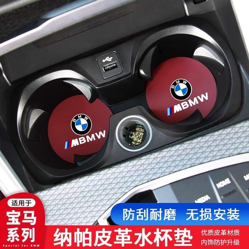 适用宝马水杯垫3系5系6系7系X1X2X3X4X5X6X7中控内饰改装防滑槽垫