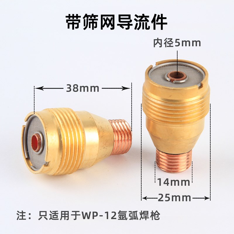 WP-12氩弧焊枪总成配件枪头导流件钨针夹筛网瓷咀5#6#7#8#9#10#12
