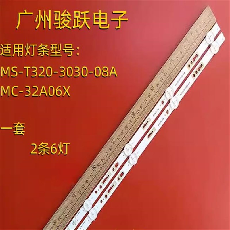 组装32寸液晶电视32G08灯条JL.D32061330_COM_V05背光铝板灯管