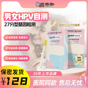HPV基因28分型检测男女居家自助采样盒尖锐湿疣高低危宫颈癌自查