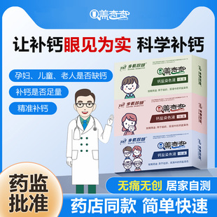 儿童成人缺钙检测试剂钙盐试剂青少年中老年钙自测查尿液检测试纸