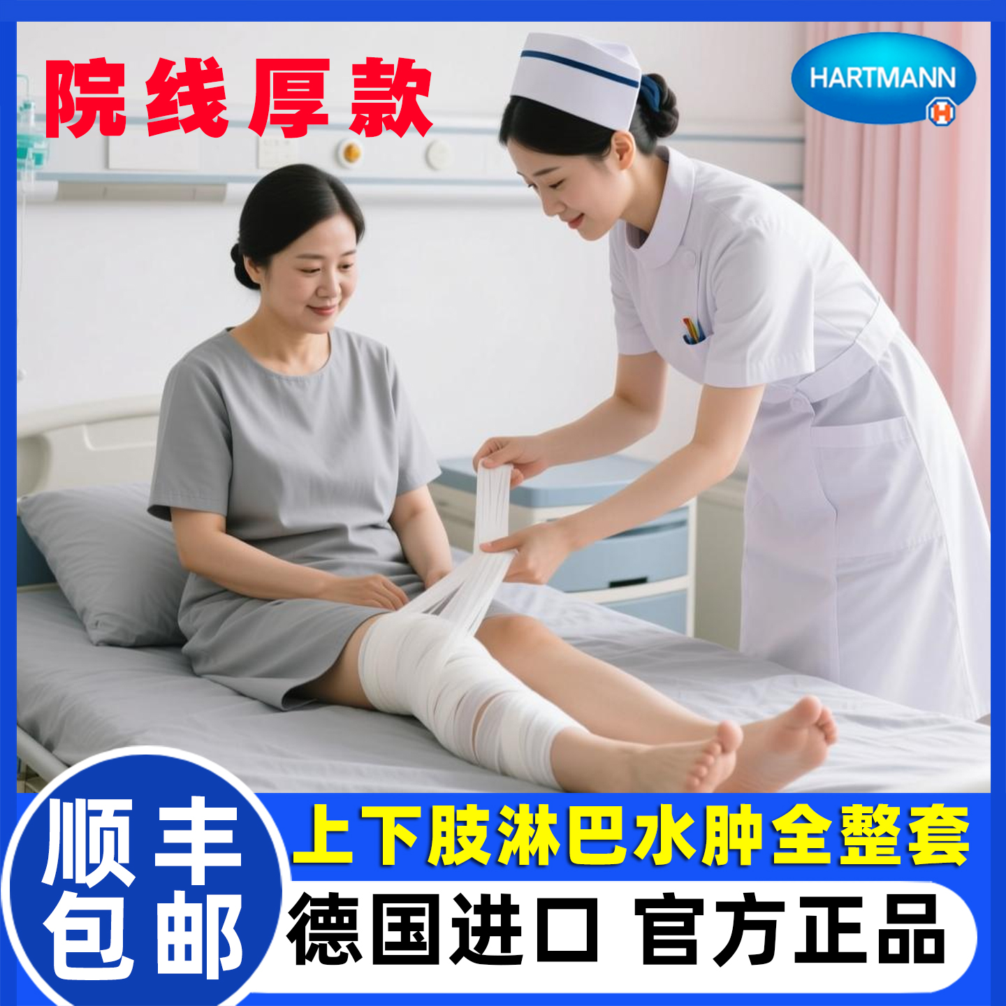 保赫曼上下肢淋巴水肿绷带套装