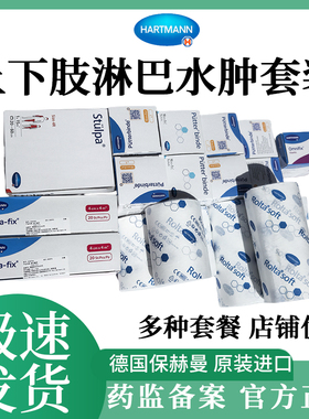 原装正品德国进口保赫曼上下肢淋巴水肿压力绷带套装加压袖套纱布