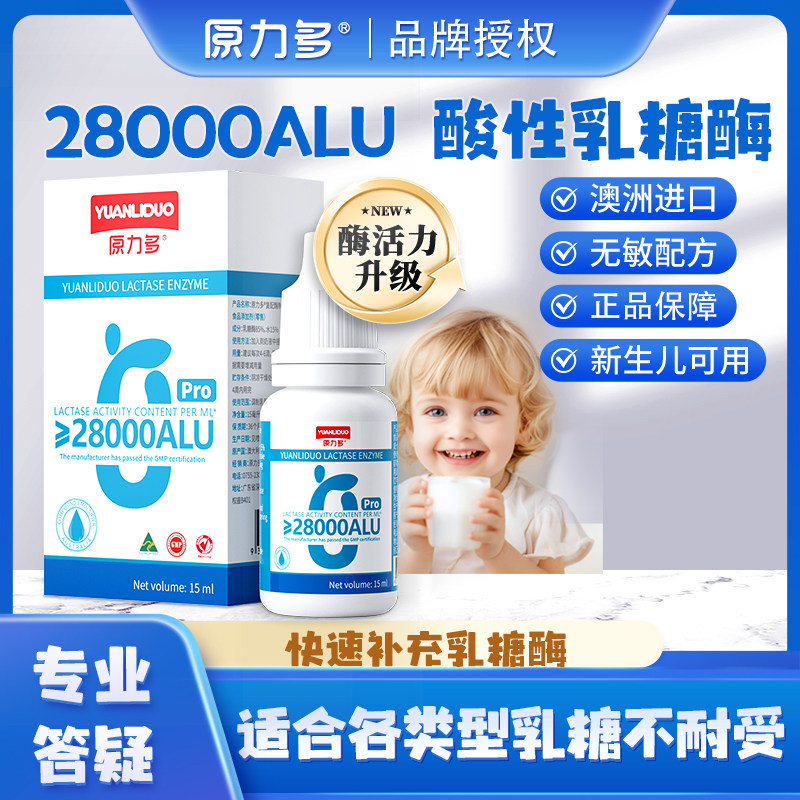 原力多澳洲进口婴儿乳糖酶滴剂28000ALU宝宝乳糖不耐受胀气拉肚子