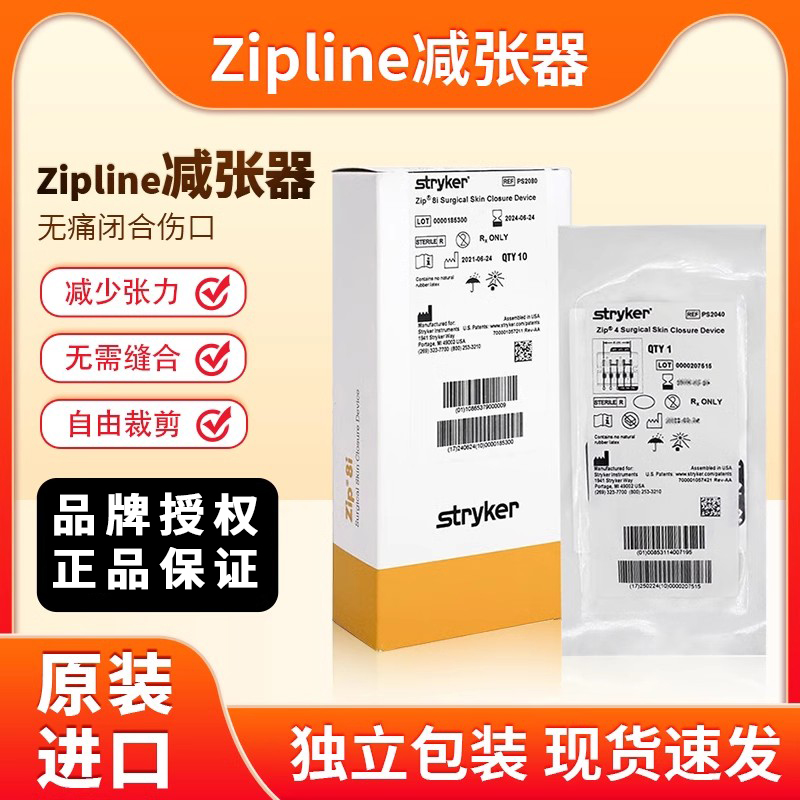 zipline医用剖腹产皮肤缝合器