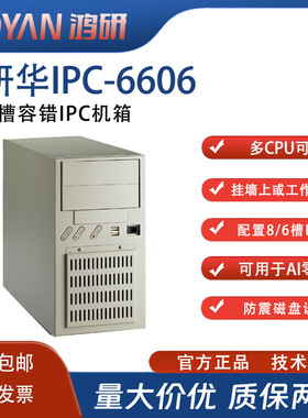 IPC-6606BP-30D研华桌面型/壁挂式工控机空机箱灰色工业机箱全新