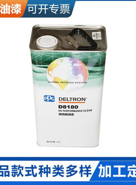 PPG D8180高固清漆5L汽车漆透明面漆达壮抗划痕高硬度高亮度清漆