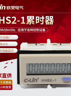 欣灵电子式累时器 HHS2-1(DHC3L)累时器 9999h59m59s AC220V