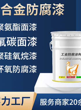铝合金漆底面合一镀铬漆不锈钢专用油漆ED1000环氧底漆金属氟碳漆