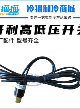 开利空调配件高压手动开关WB12BE013压力开关压力探头WB12BE016