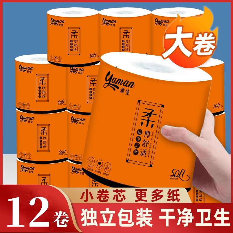 80克空心卷纸厕纸卷筒纸家用厕所纸卫生纸酒店卷纸有芯工厂