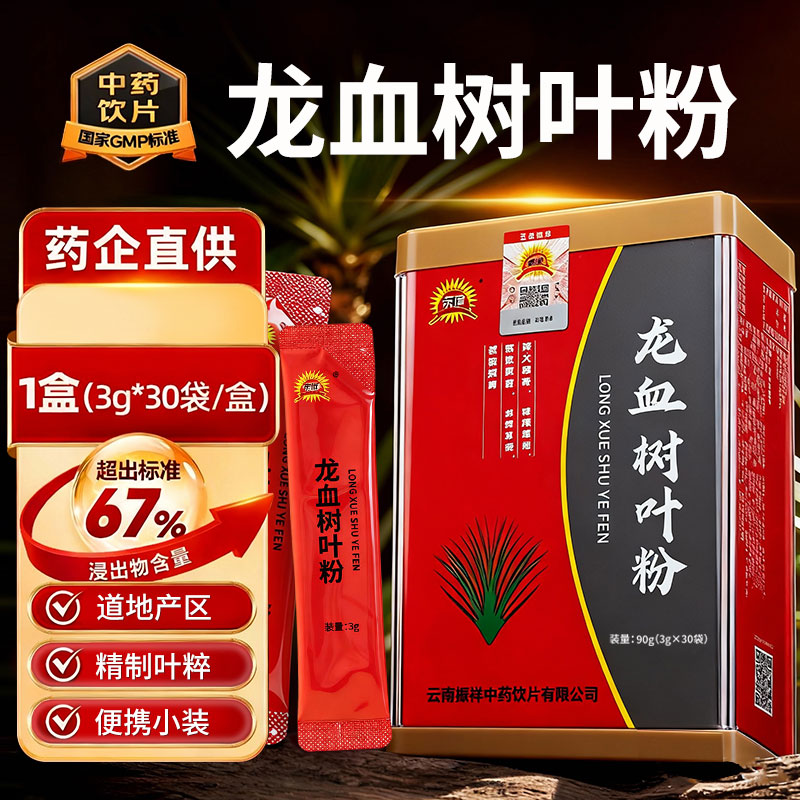 云南龙血树叶粉饮片官方正品