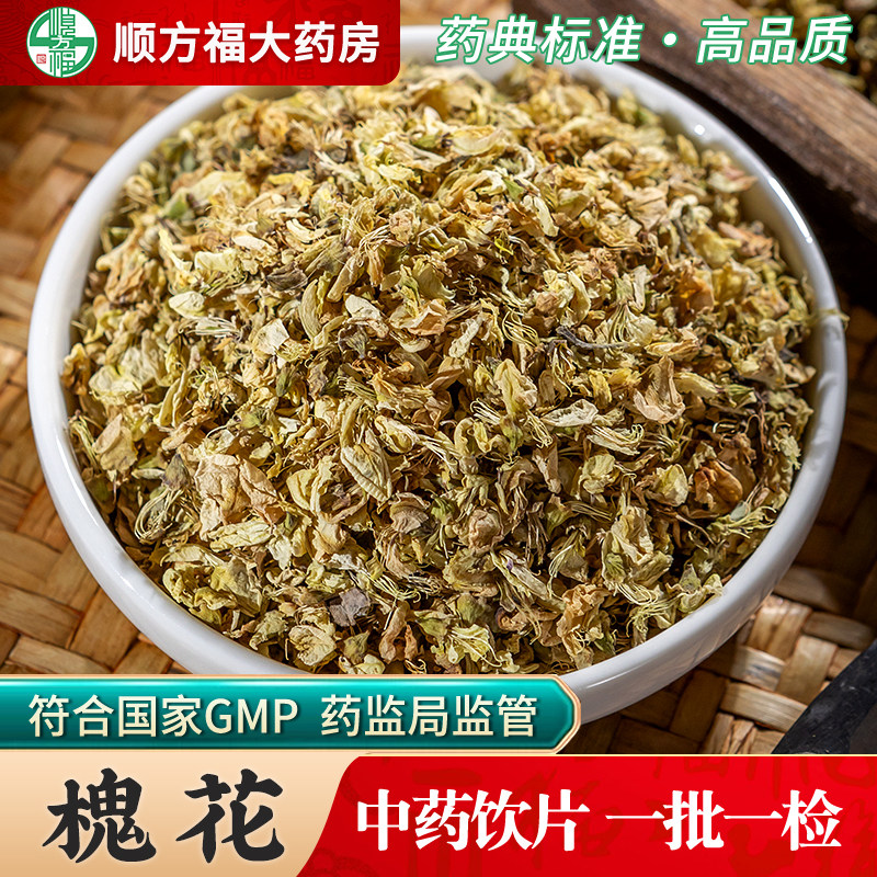 槐花中药饮片500g药用槐花中药材槐蕊槐米干槐花生槐花干槐树花
