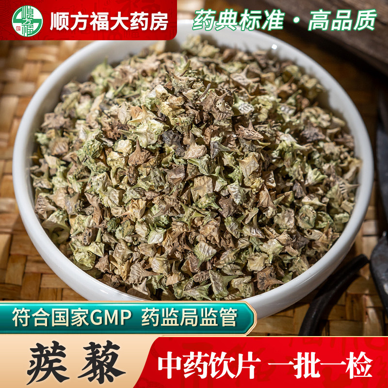 顺方福蒺藜中药材正品药房直发