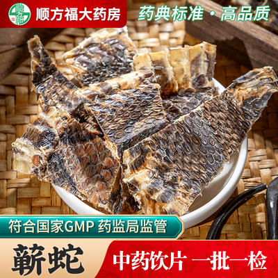蕲蛇中药饮片顺方福大药房