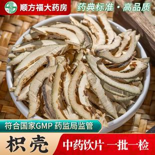 枳壳中药材正品枳壳中药饮片生枳壳积壳枳壳片大药房按方抓药店铺