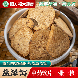 泽泻中药饮片盐泽泻中药材正品川泽泻炒泽泻茯苓泽泻白术白芍新货