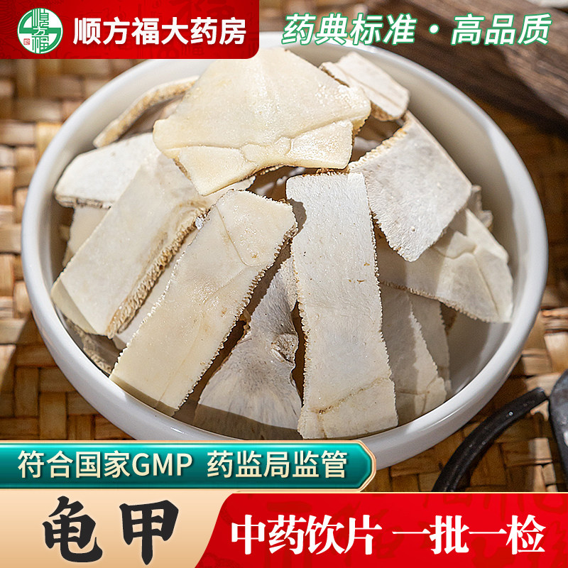 龟甲中药饮片500g药用龟甲中药材正品龟壳龟甲壳制龟甲醋龟甲壳,传统滋补营养品,滋补经典方/精制中药材,淘宝优惠券,粉丝福利购,淘宝优惠卷
