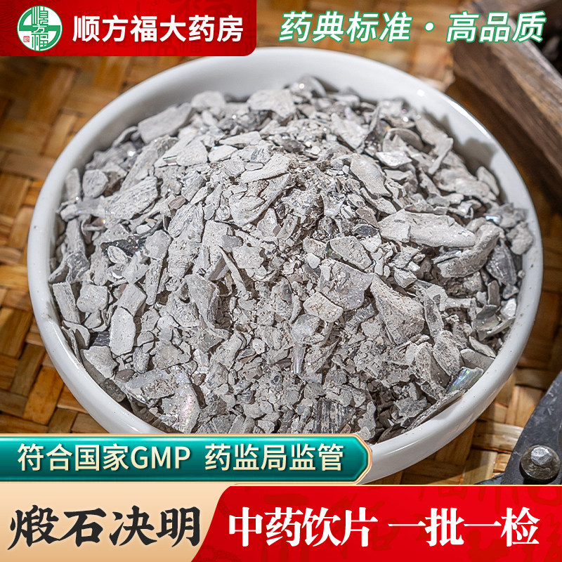 顺方福中药材煅石决明药房直发图片