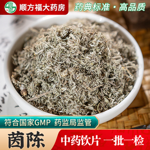 茵陈中药饮片500g药用饮片中药材正品三月绵茵陈蒿茶草药绵白蒿