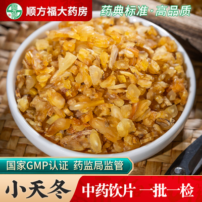 顺方福大药房小天冬中药材正品