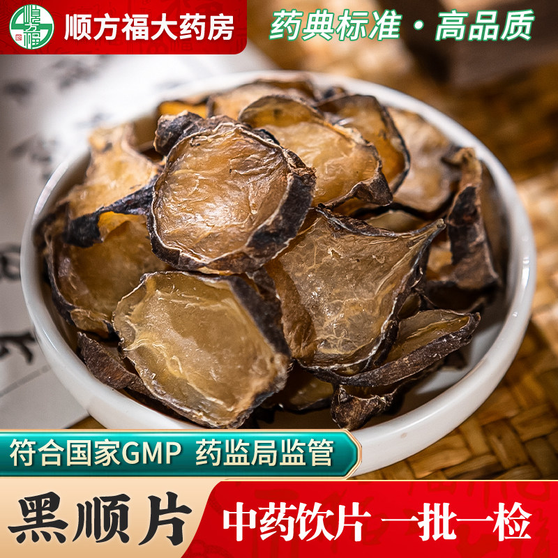 四川江油黑顺片中药饮片500g制黑附片熟附片中药材无胆炮制附子片
