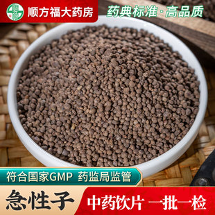 急性子中药饮片500g药用急性子中药材正品凤仙花籽凤仙花子指甲花