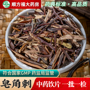 皂角刺中药饮片500g皂角刺中药材旗舰店正品全刺皂荚刺天丁皂角针