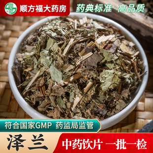 泽兰中药饮片泽兰中药材正品旗舰店草泽兰泽兰叶蛇王草泽兰草新货
