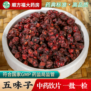 五味子中药饮片500g药用北五味子中药材醋五味子辽五味子菟丝子
