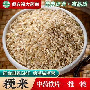 粳米中药饮片500g药用粳米中药材正品正宗粳米胚芽米糙米更米庚米