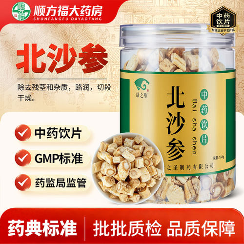 北沙参中药饮片药典标准