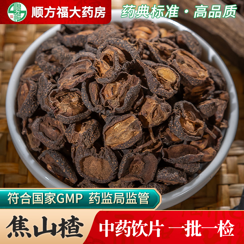顺方福焦山楂片中草药饮片正品