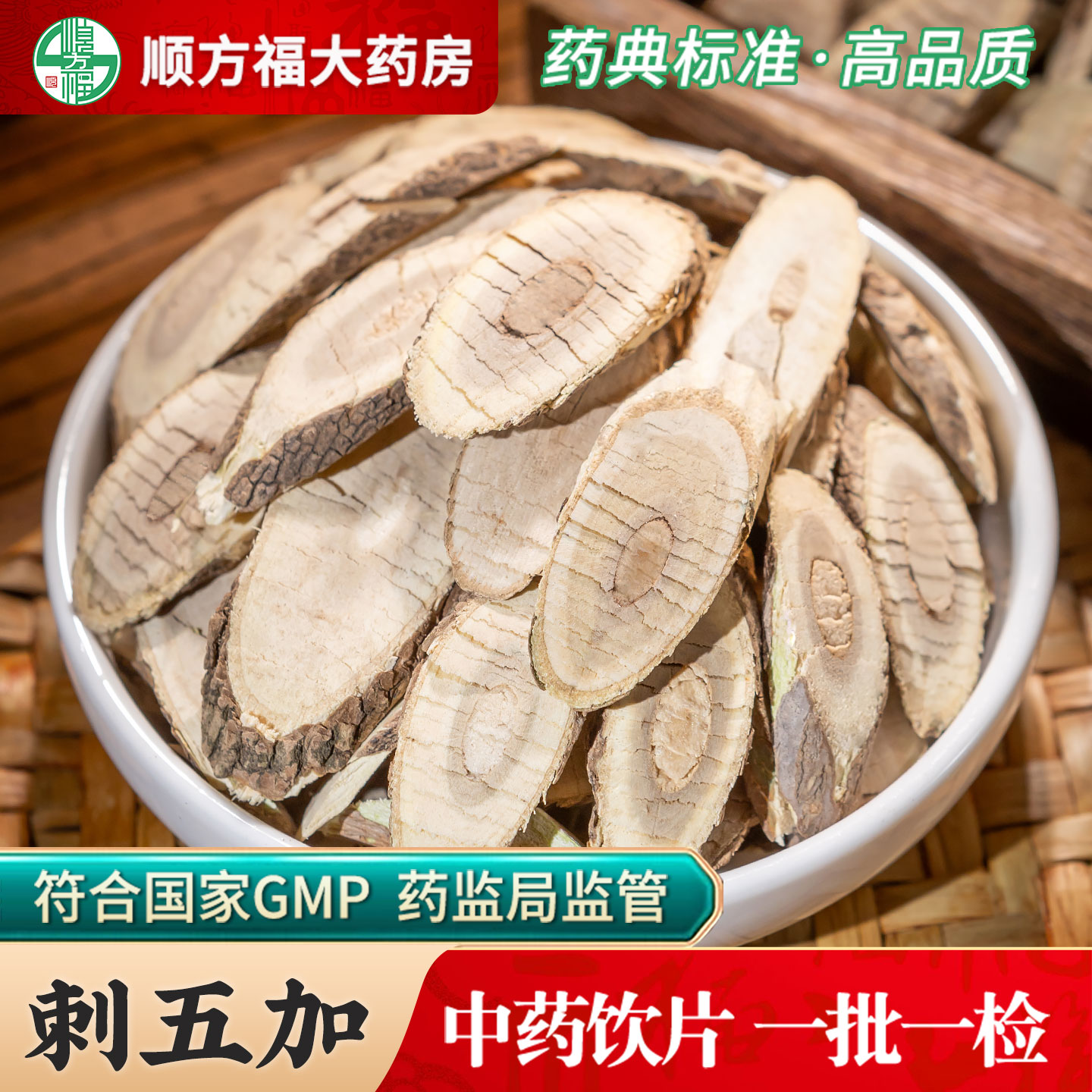 刺五加中药饮片500g药用刺五加中药材刺五加刺五加根中药材抓配