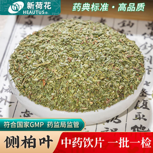 Neautus/新荷花侧柏叶中药饮片
