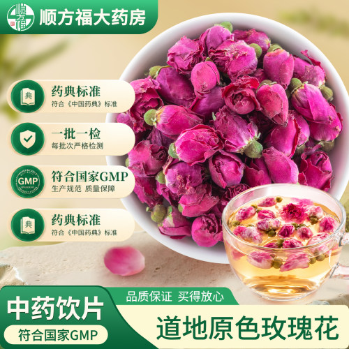 顺方福玫瑰花干中药材饮片正品