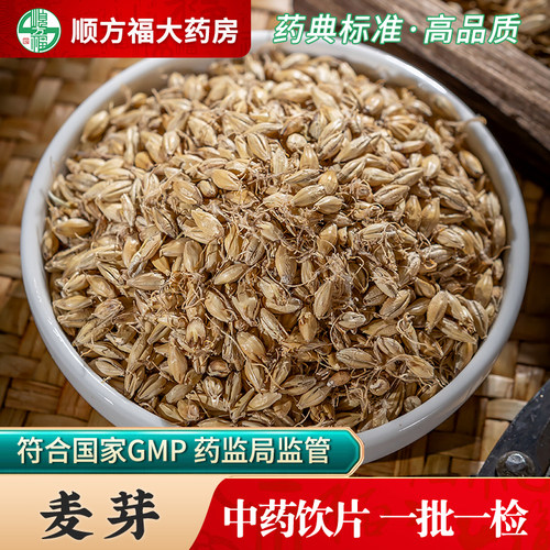 顺方福大药房麦芽中药饮片正品