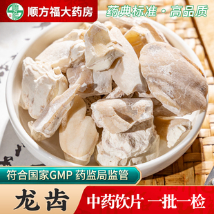 龙齿中药饮片500g药用龙齿中药材青龙齿白龙齿化石生龙齿碎龙齿