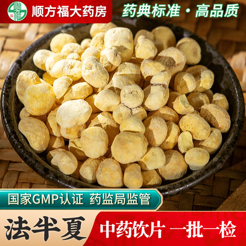 顺方福中药材正品法半夏/姜半夏