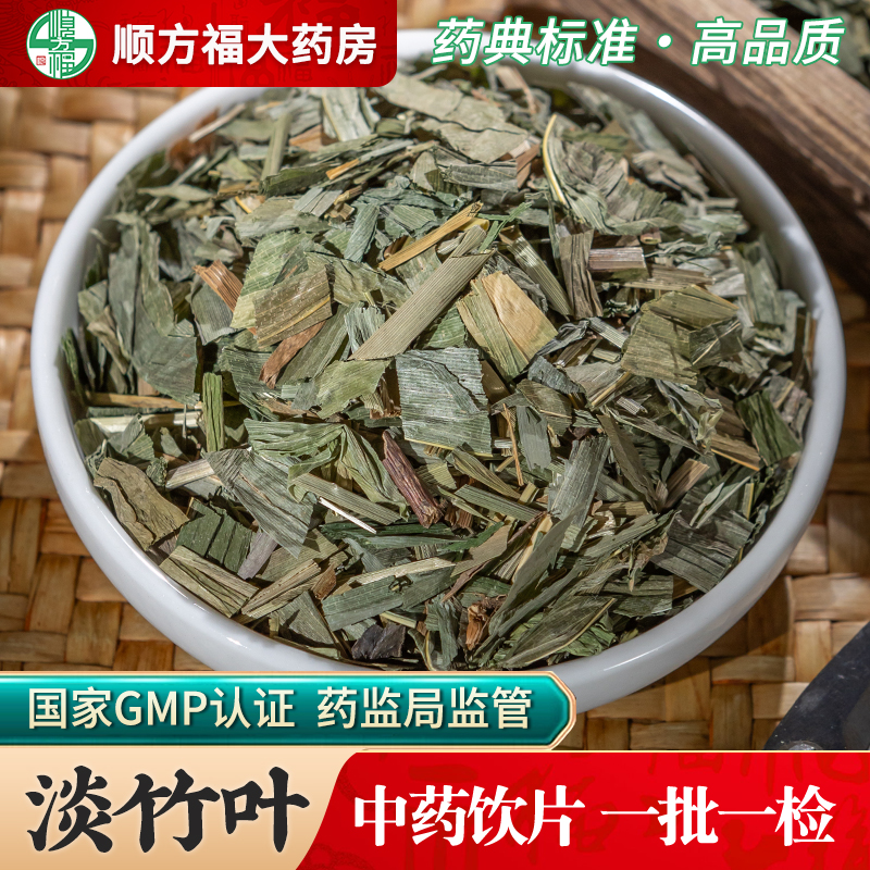 顺方福大药房淡竹叶中药材正品