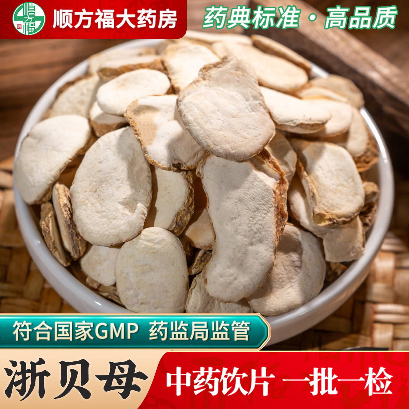 浙贝母中药饮片500g药用浙贝母中药材浙贝粉大贝母象贝浙贝母片 - 实物图