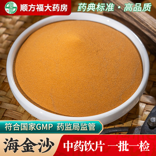 顺方福大药房海金沙中药材正品