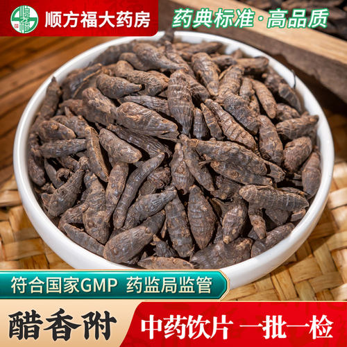 顺方福醋香附中药饮片药房正品