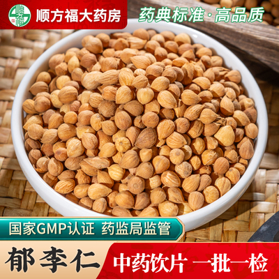 郁李仁中药饮片顺方福大药房