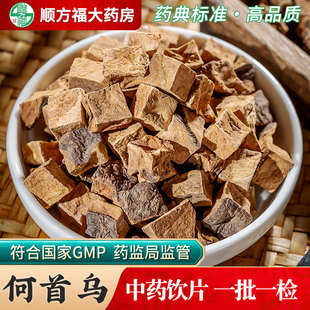 何首乌中药饮片500g药用何首乌中药材正品生首乌丁制首乌中药抓配