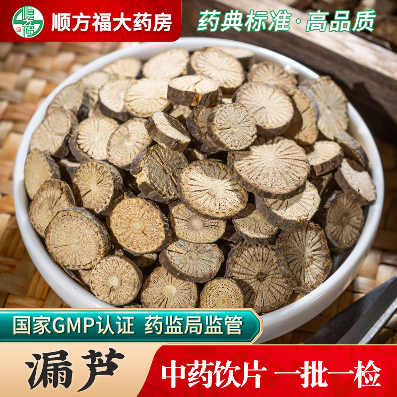 顺方福大药房漏芦中药饮片正品